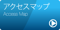 アクセスマップページへ